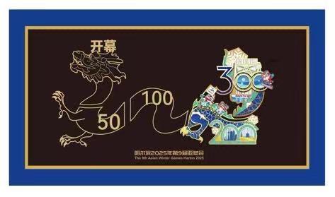哈尔滨亚冬会200天倒计时龙徽章首次发布：以松