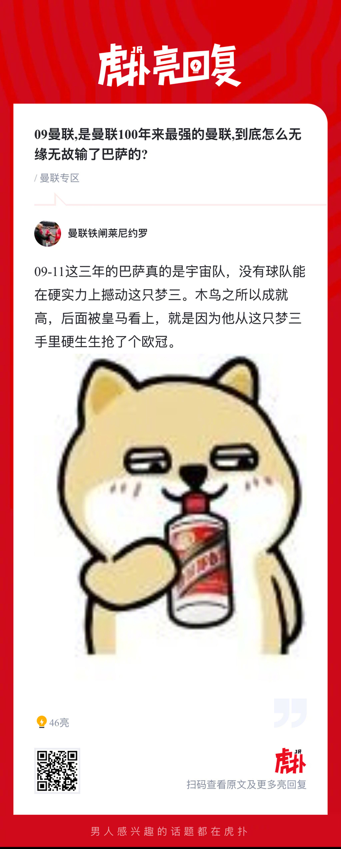 曼联战术失误致败巴萨 关键战役暴露短板