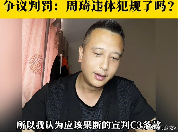 北京队末节三次争议哨引争议 裁判偏袒成胜负关